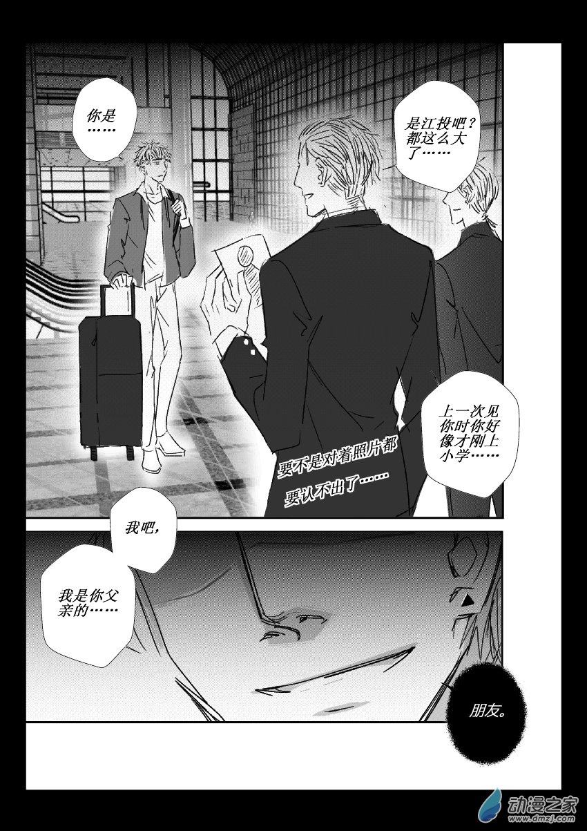 第38话 殊途-第37话