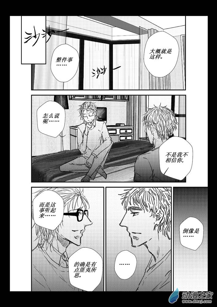 第05话 真实与虚假-第5话
