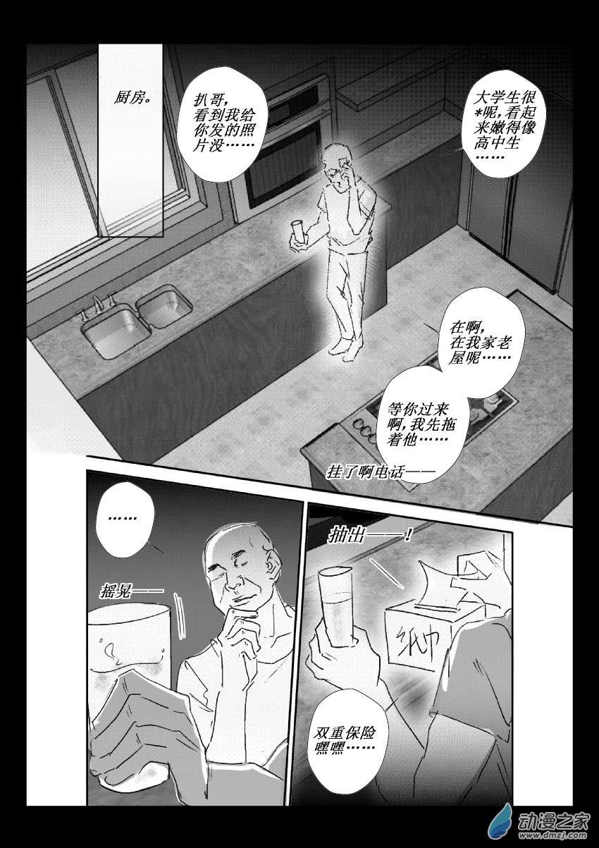 42 第二卷 第04话 变态（二）-第41话