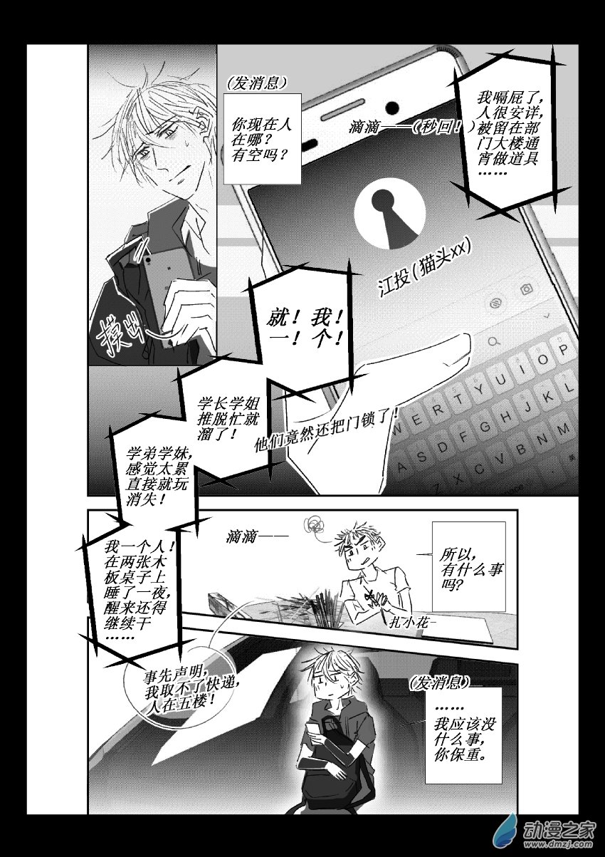 42 第二卷 第04话 变态（二）-第41话