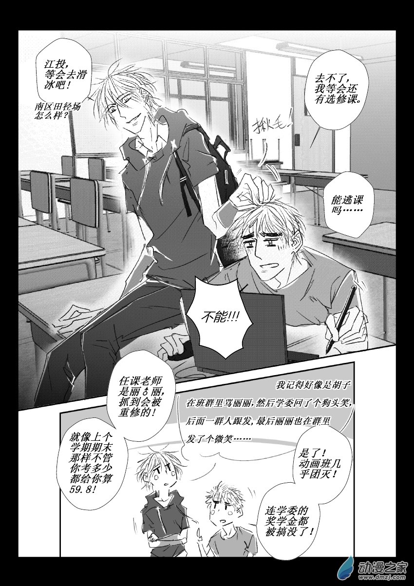 46 第二卷 第08话 滑冰-第45话