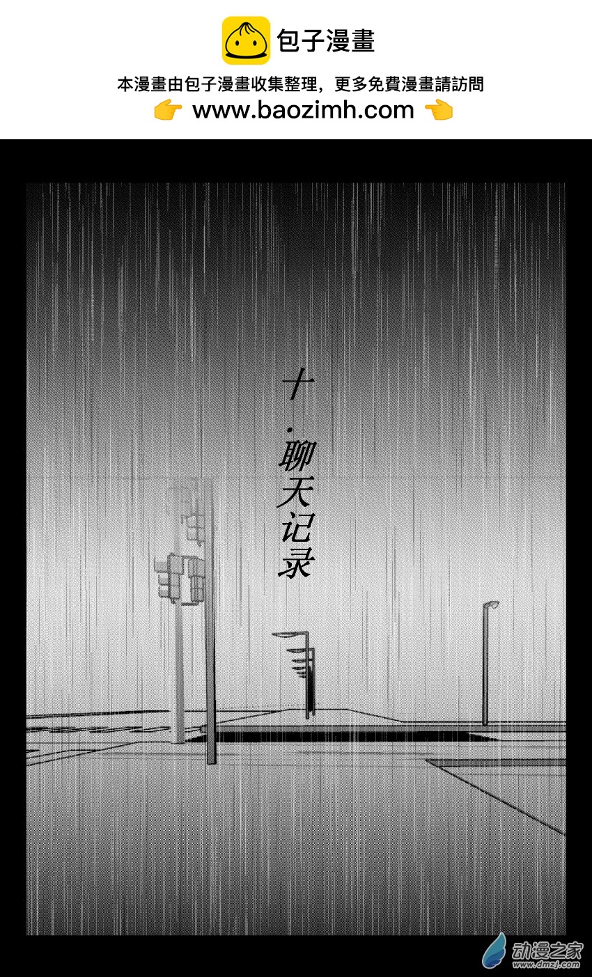 48 第二卷 第10话 聊天记录-第47话