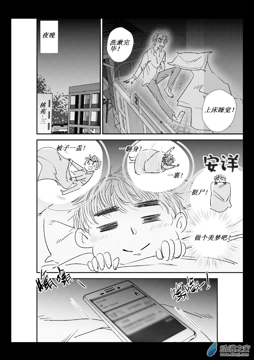 48 第二卷 第10话 聊天记录-第47话