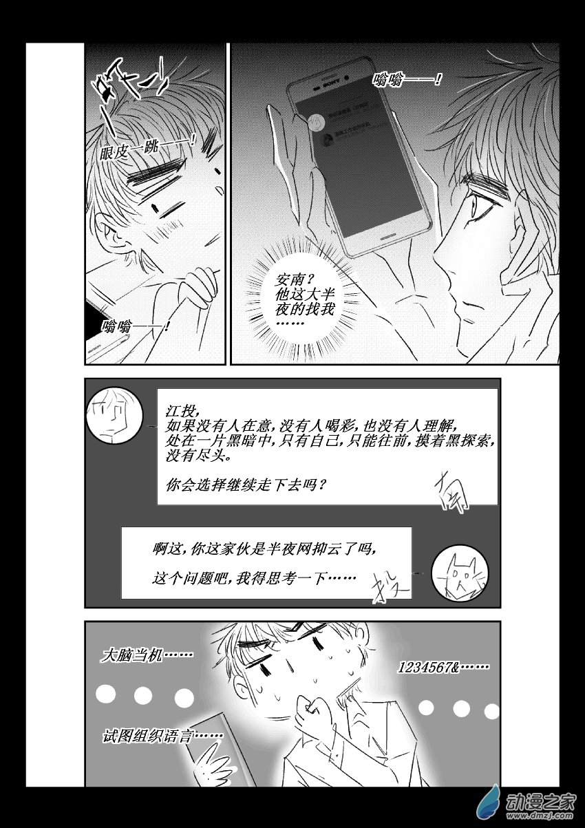 48 第二卷 第10话 聊天记录-第47话