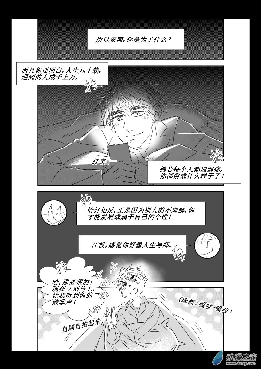 48 第二卷 第10话 聊天记录-第47话