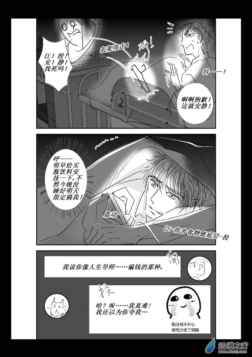 48 第二卷 第10话 聊天记录-第47话
