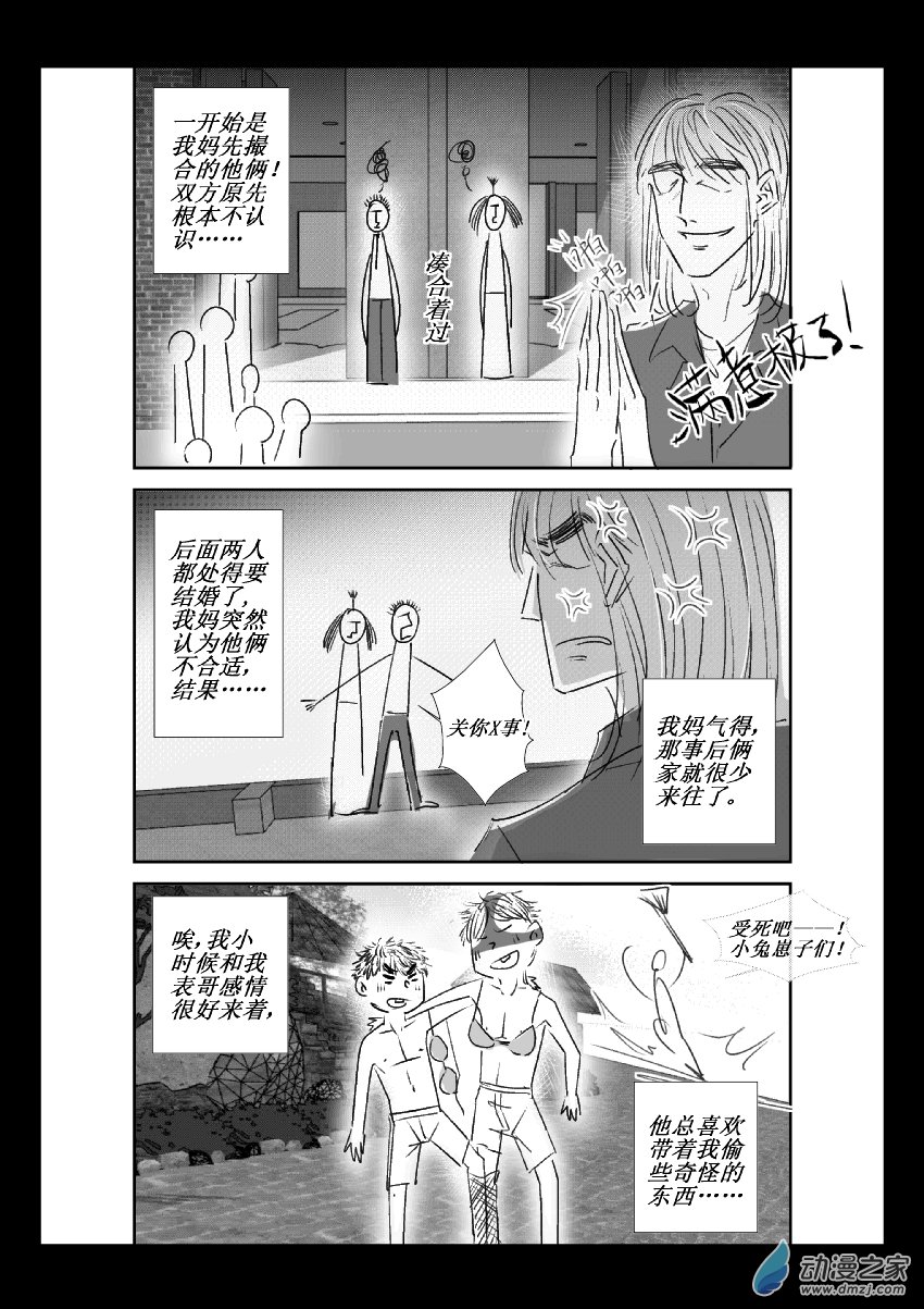 50 第二卷 第12话 朋友-第49话