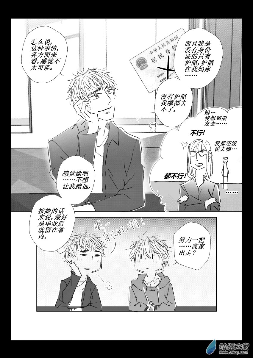 50 第二卷 第12话 朋友-第49话