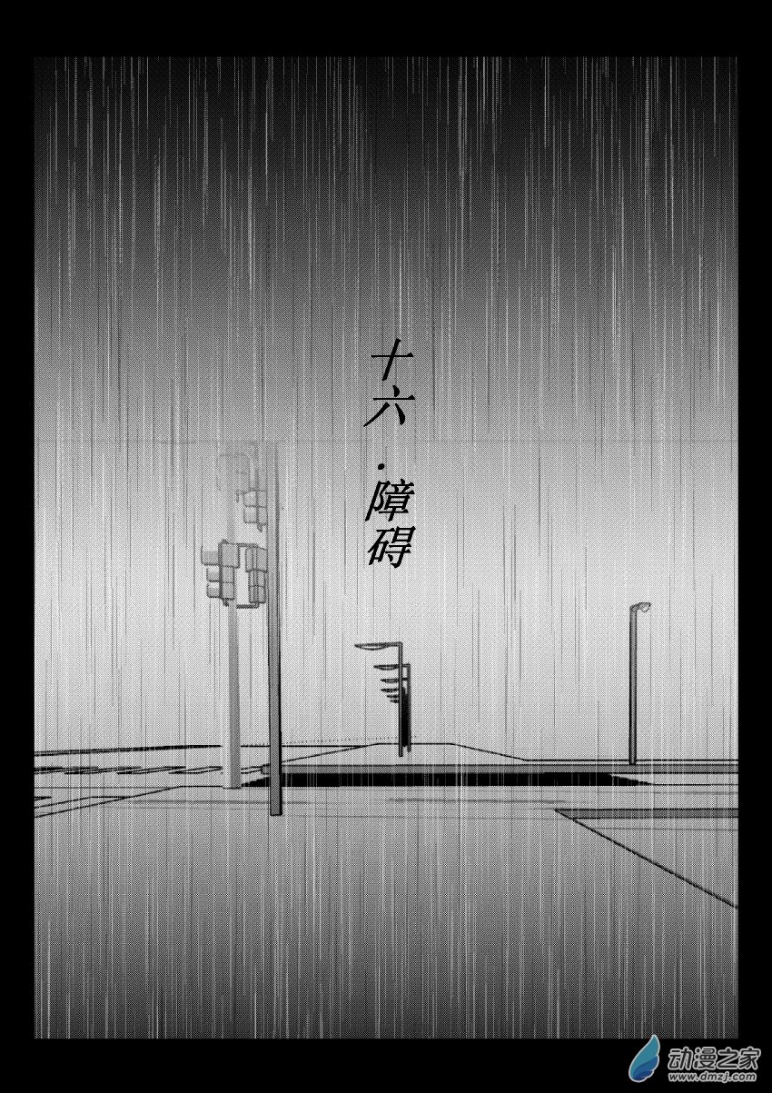 54 第二卷 第16话 障碍-第53话