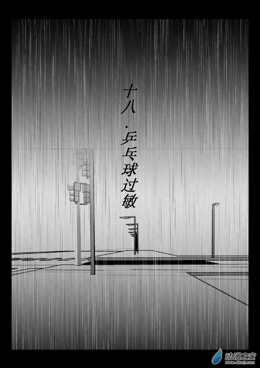 56 第二卷 第18话 乒乓球过敏-第55话