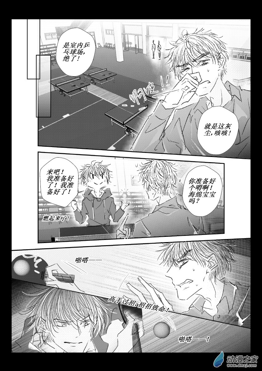 56 第二卷 第18话 乒乓球过敏-第55话