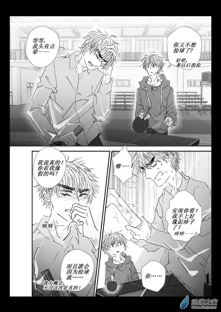 56 第二卷 第18话 乒乓球过敏-第55话