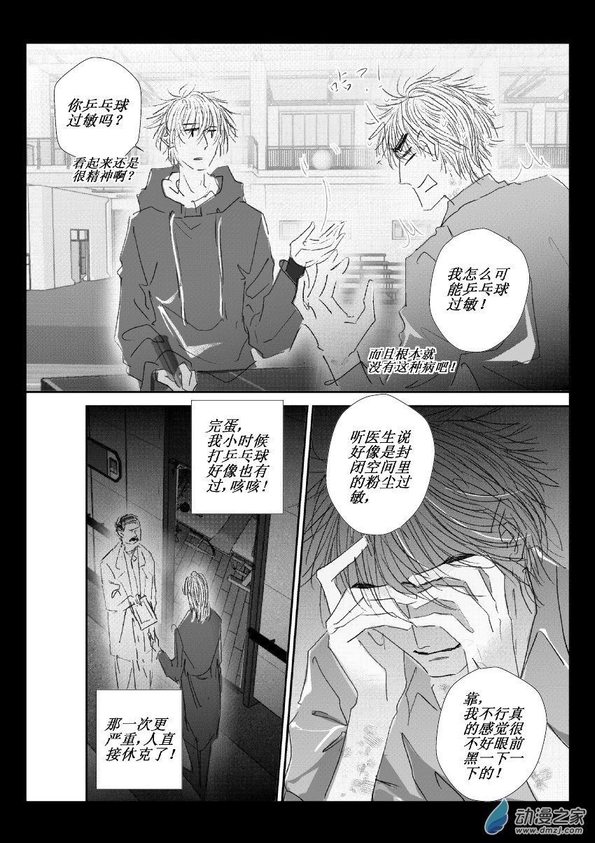 56 第二卷 第18话 乒乓球过敏-第55话