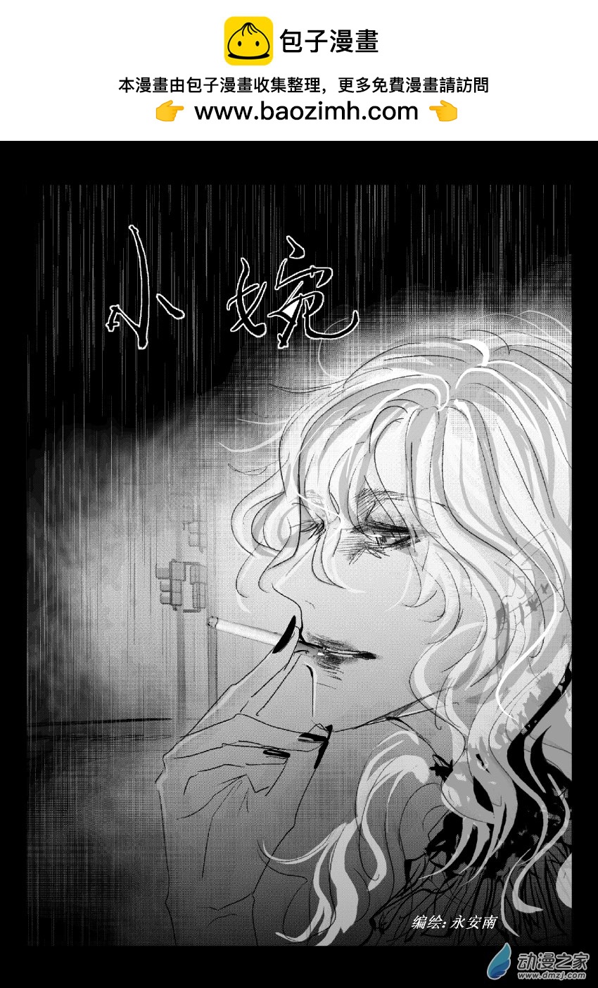 58 第二卷 第20话 小婉-第57话