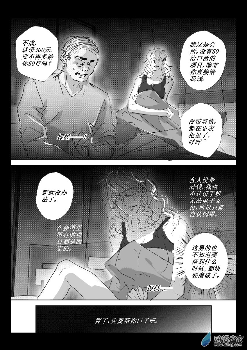 58 第二卷 第20话 小婉-第57话