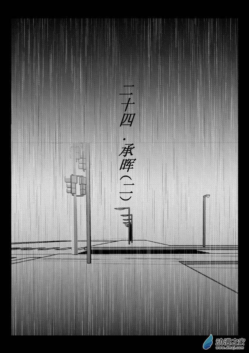 62 第二卷 第24话 承晖(二）-第61话