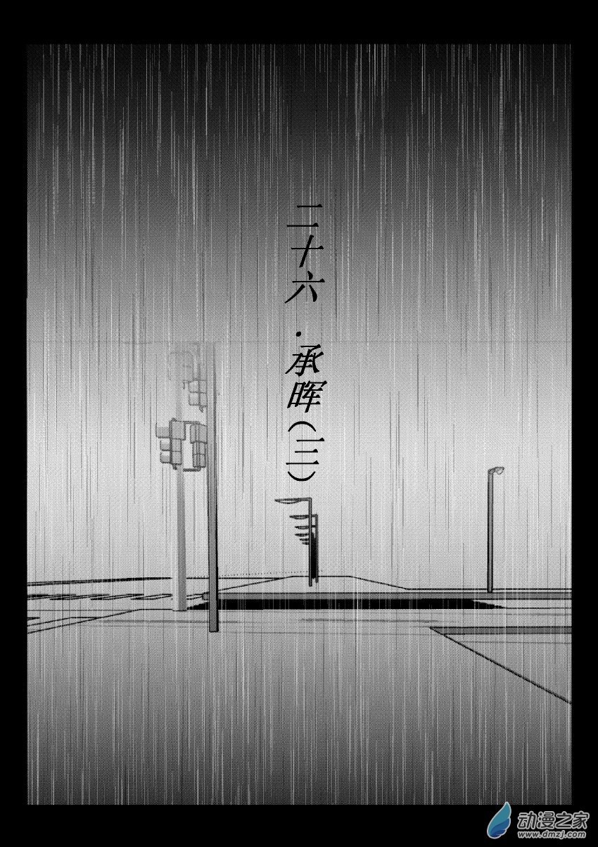 64 第二卷 第26话 承晖(三）-第63话