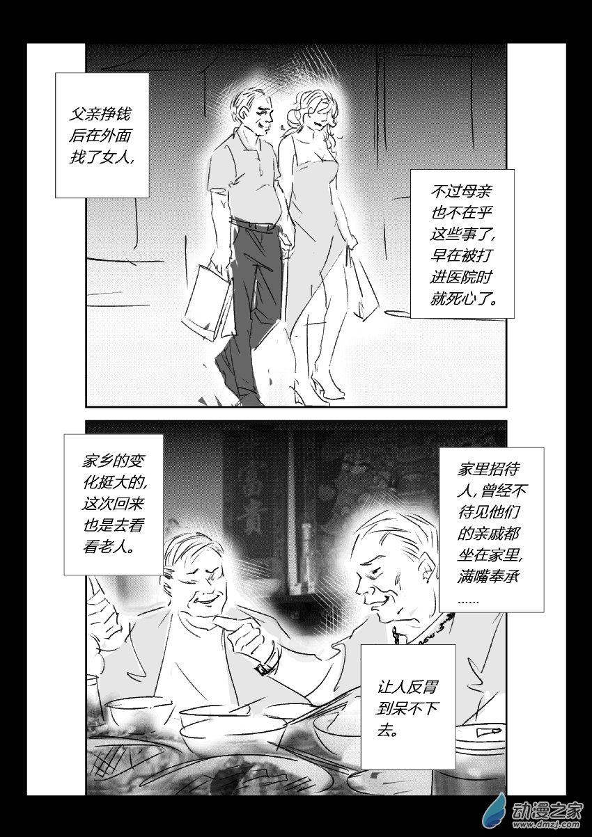 68 第二卷 第30话 蔡洪生（一）-第67话