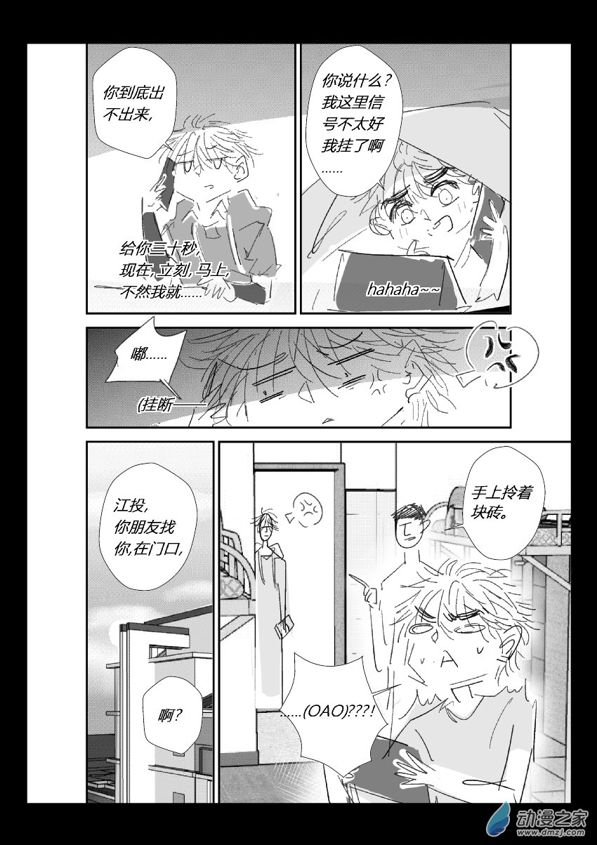 72 第二卷 第34话 回校-第71话
