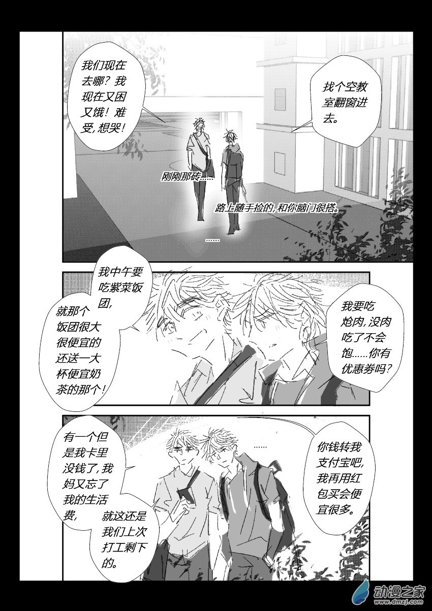 72 第二卷 第34话 回校-第71话