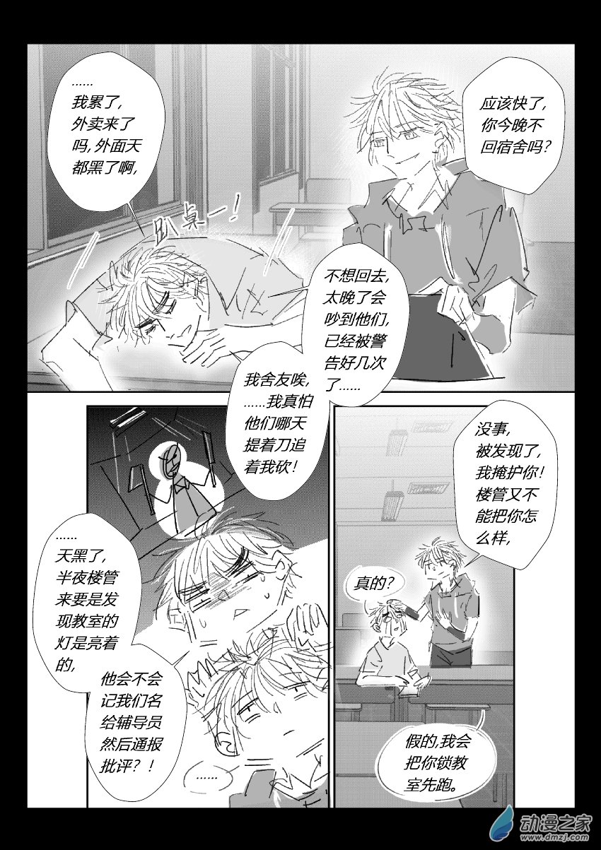 72 第二卷 第34话 回校-第71话