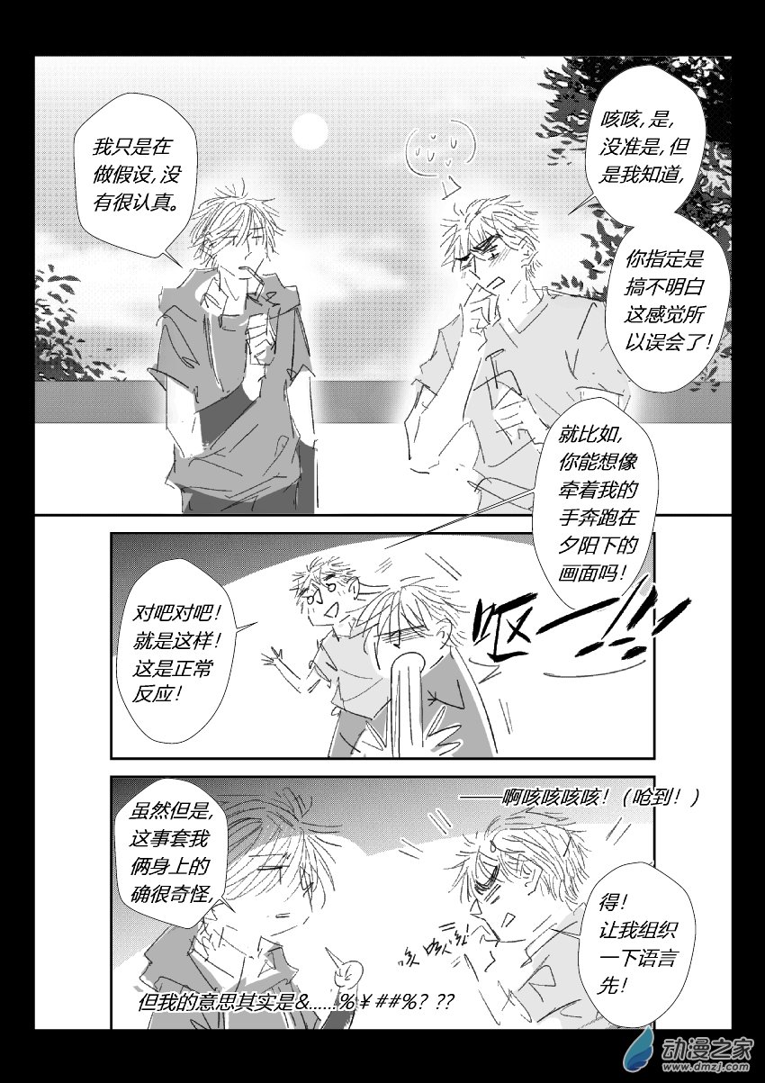 74 第二卷 第36话 友情-第73话