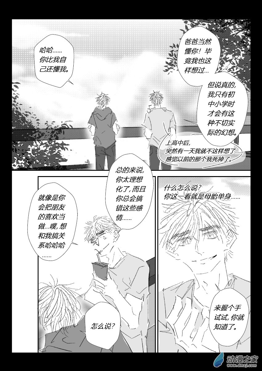 74 第二卷 第36话 友情-第73话