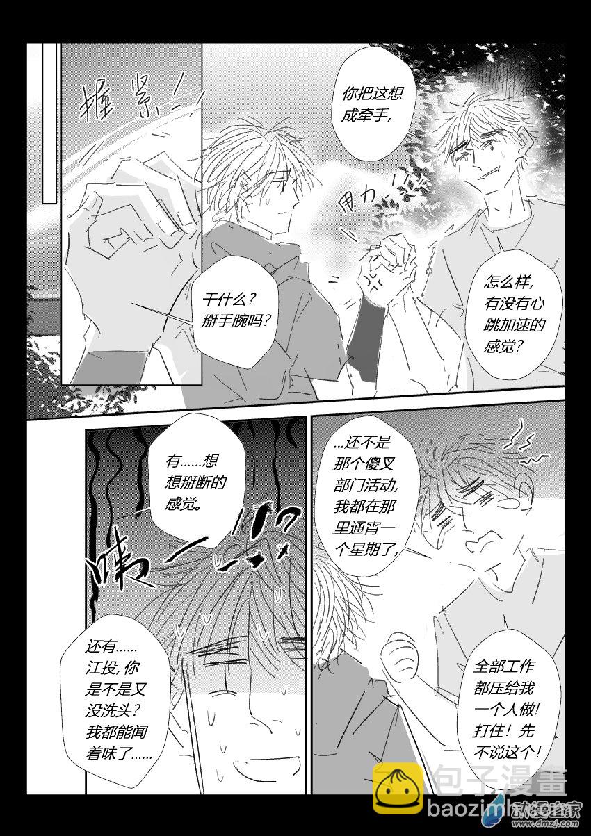 74 第二卷 第36话 友情-第73话
