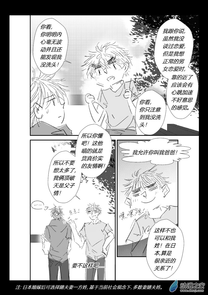 74 第二卷 第36话 友情-第73话
