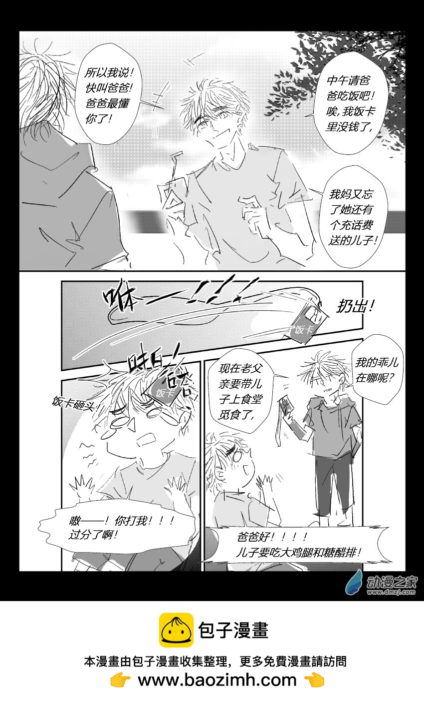 74 第二卷 第36话 友情-第73话