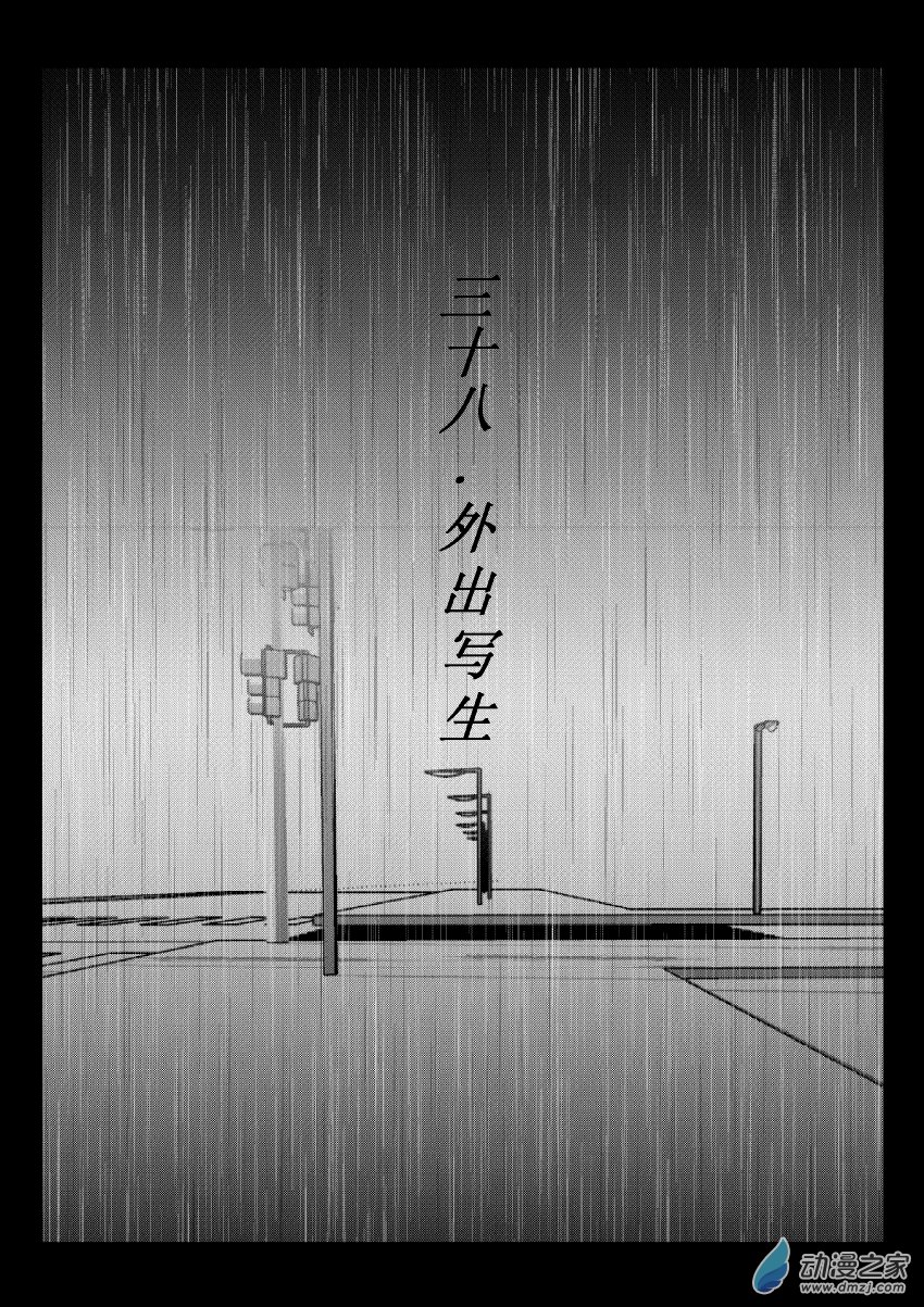 76 第二卷 第38话 外出写生-第75话