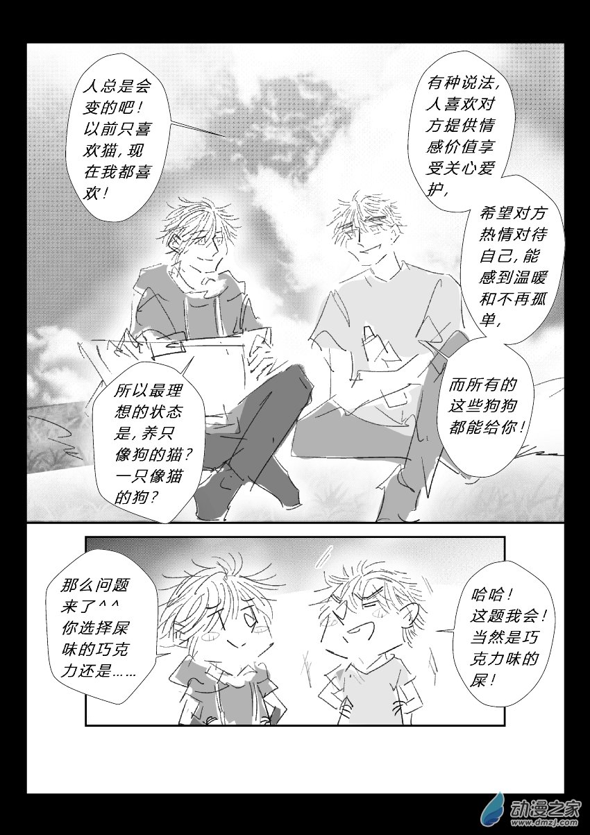 76 第二卷 第38话 外出写生-第75话