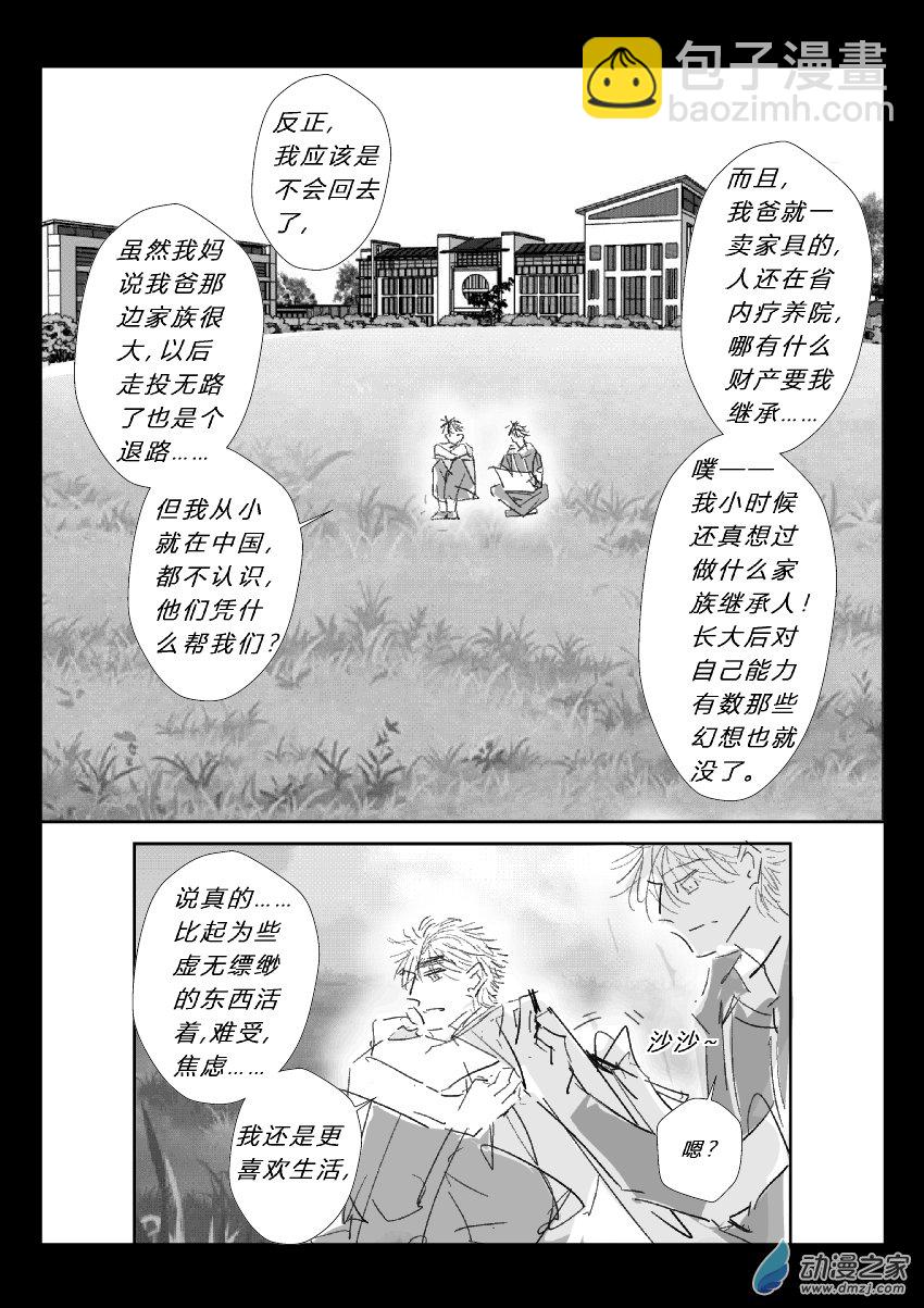 76 第二卷 第38话 外出写生-第75话