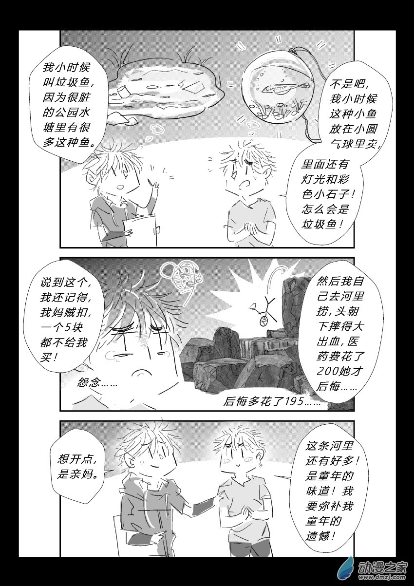 76 第二卷 第38话 外出写生-第75话