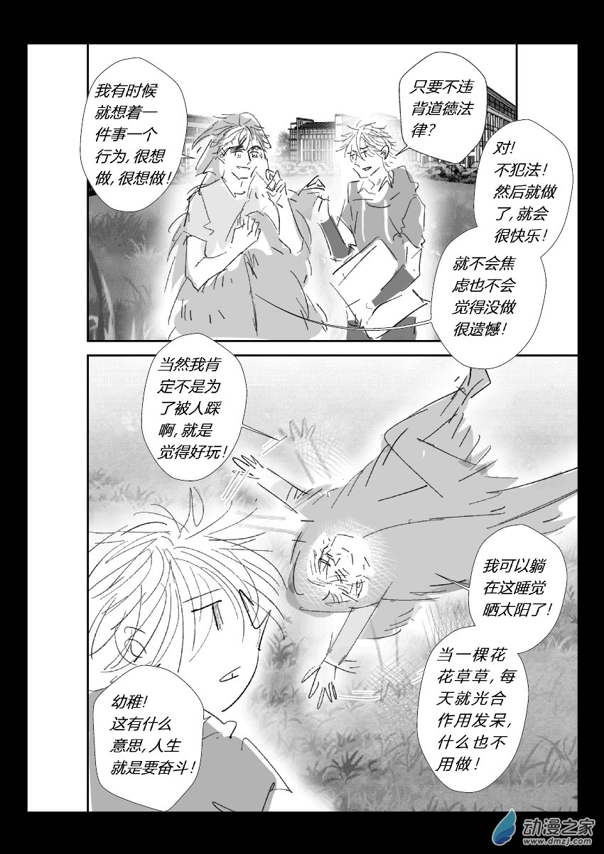 76 第二卷 第38话 外出写生-第75话