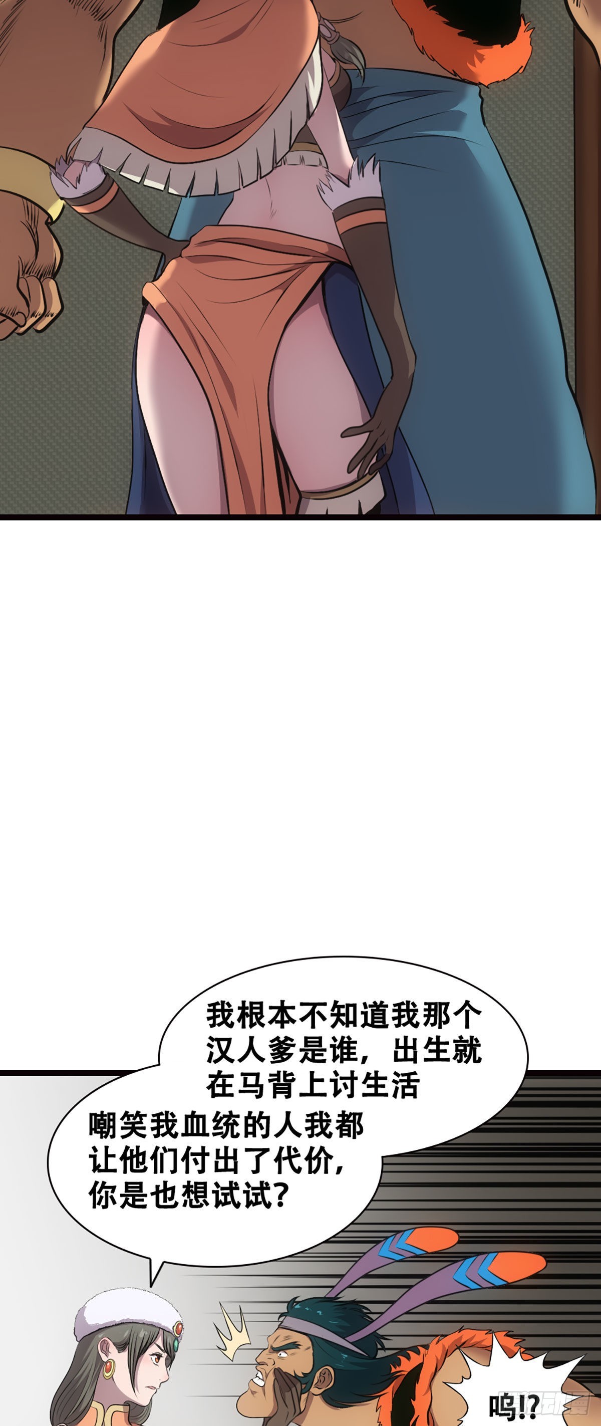 羌军来袭-第13话