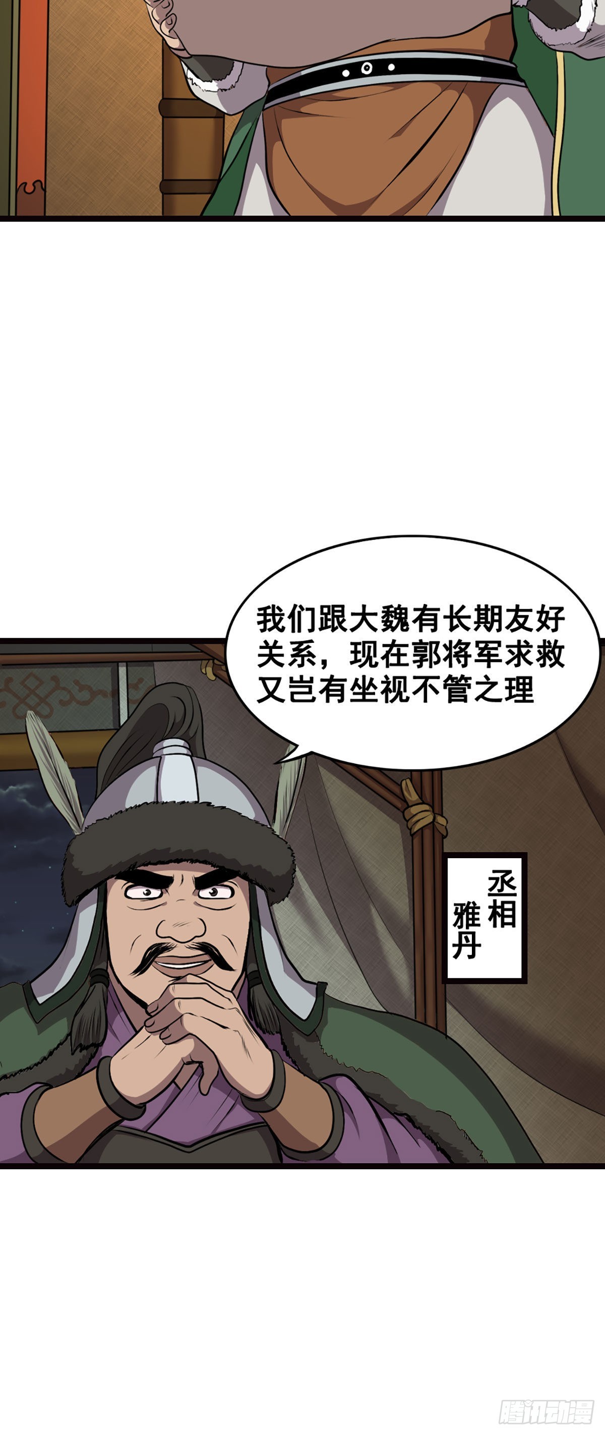 羌军来袭-第13话