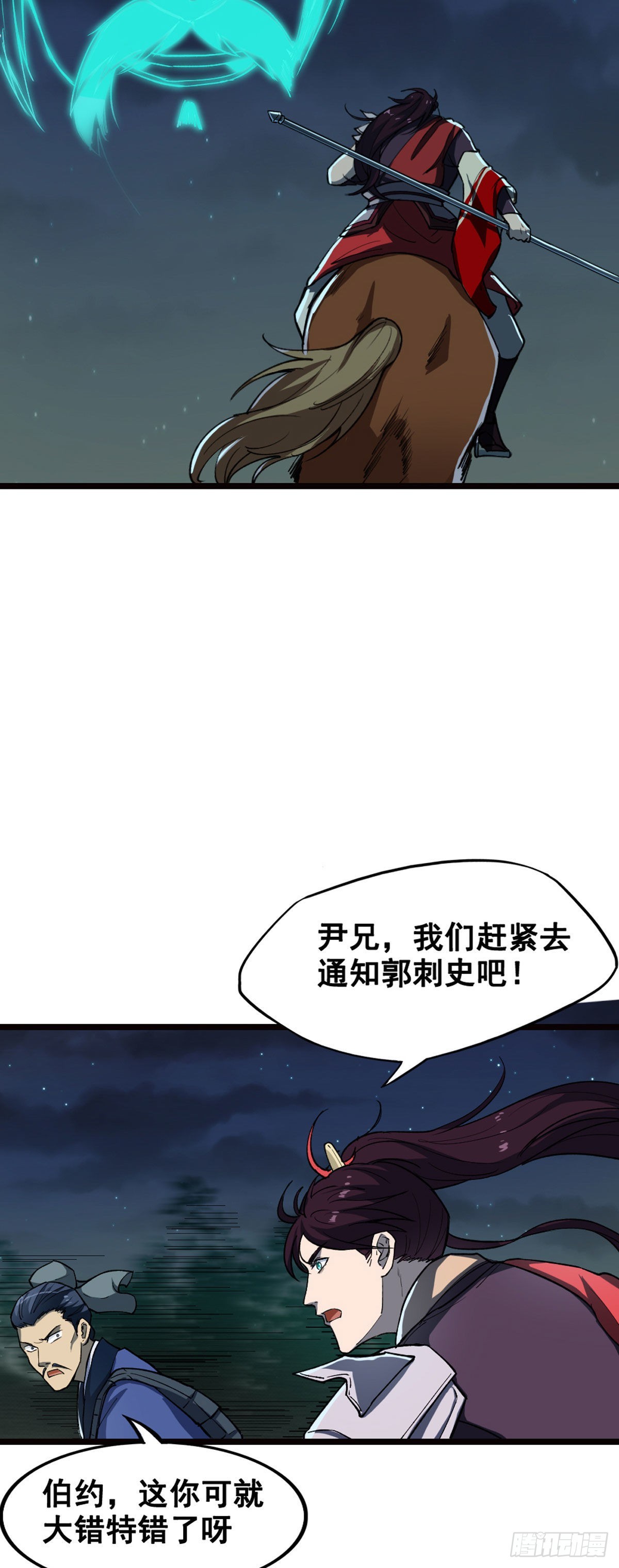 规矩-第3话