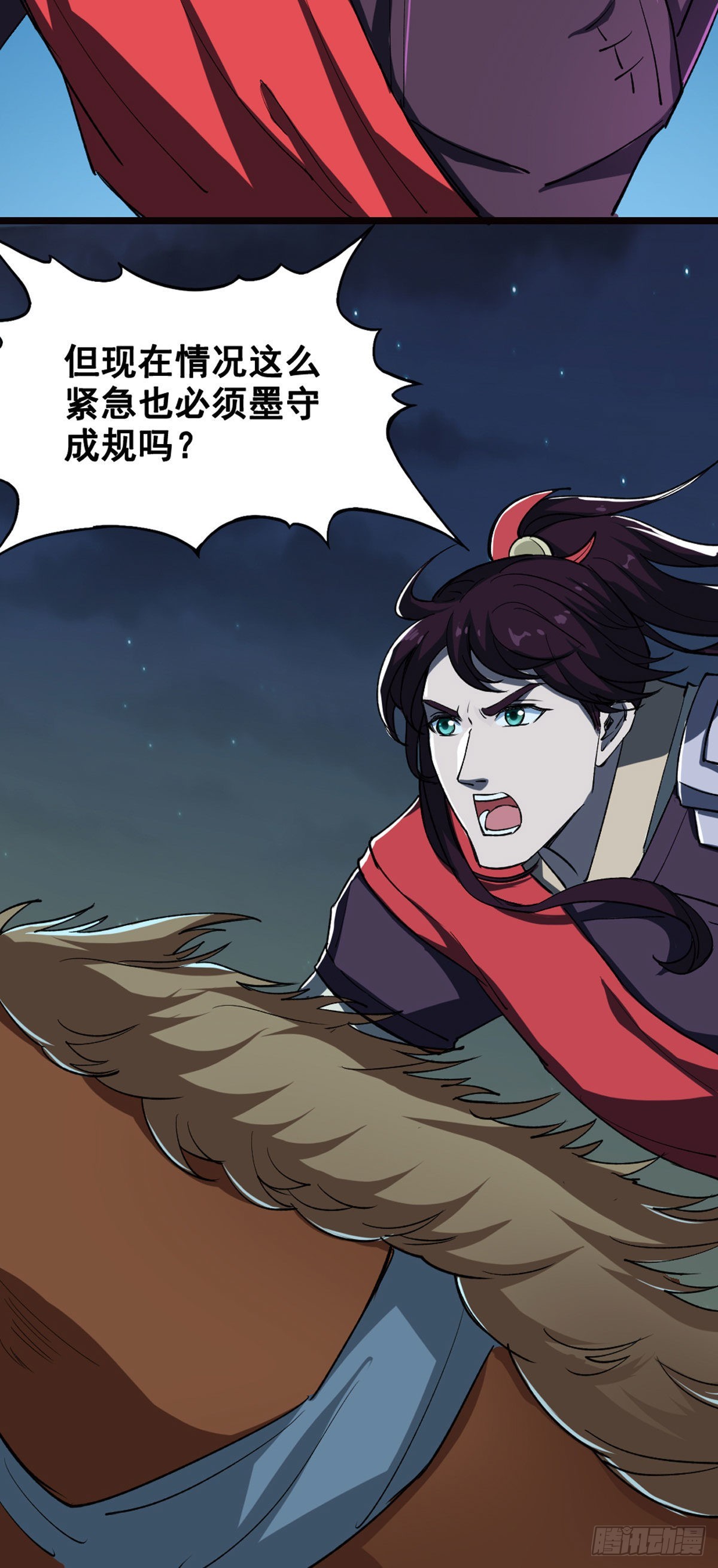 规矩-第3话