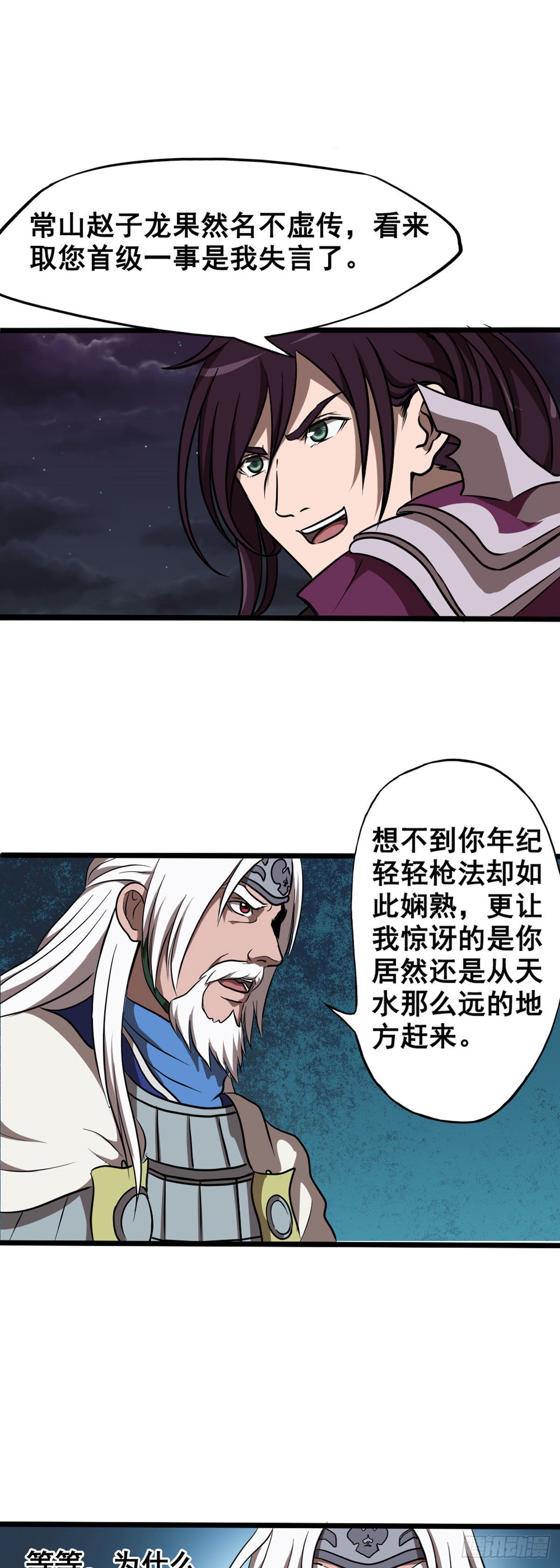规矩-第3话