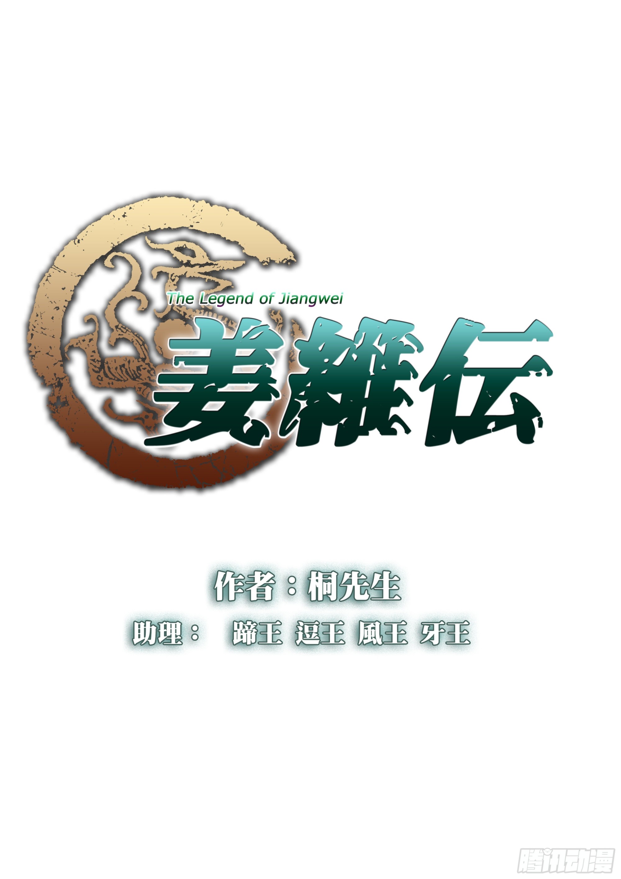 魏国的反击-第23话