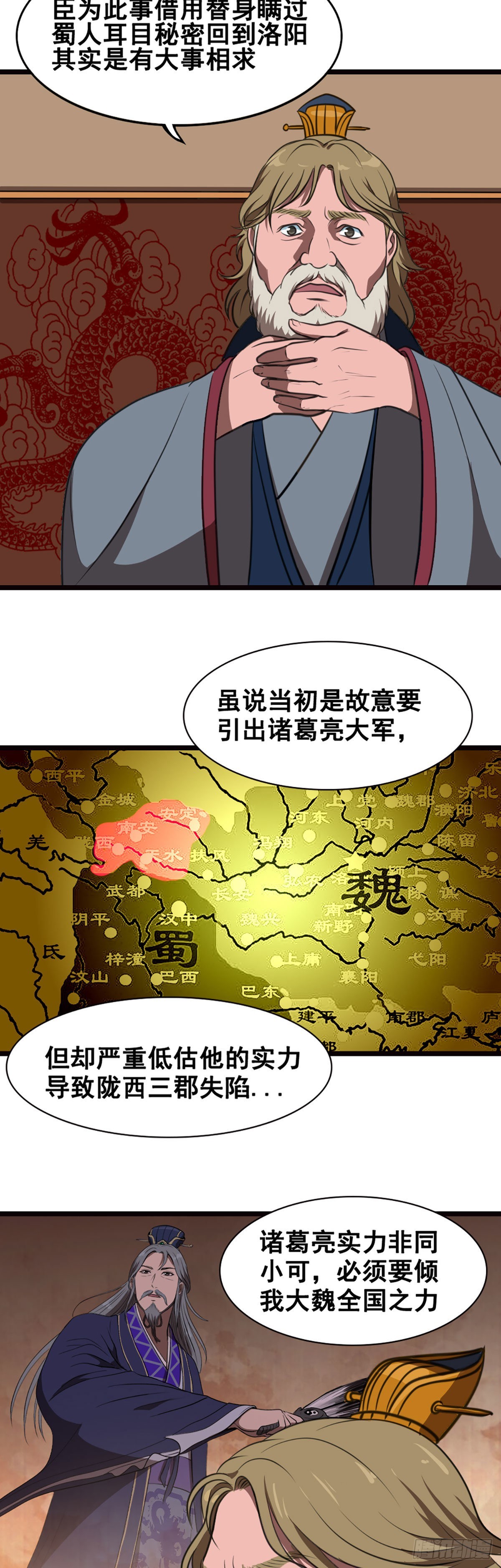 魏国的反击-第23话