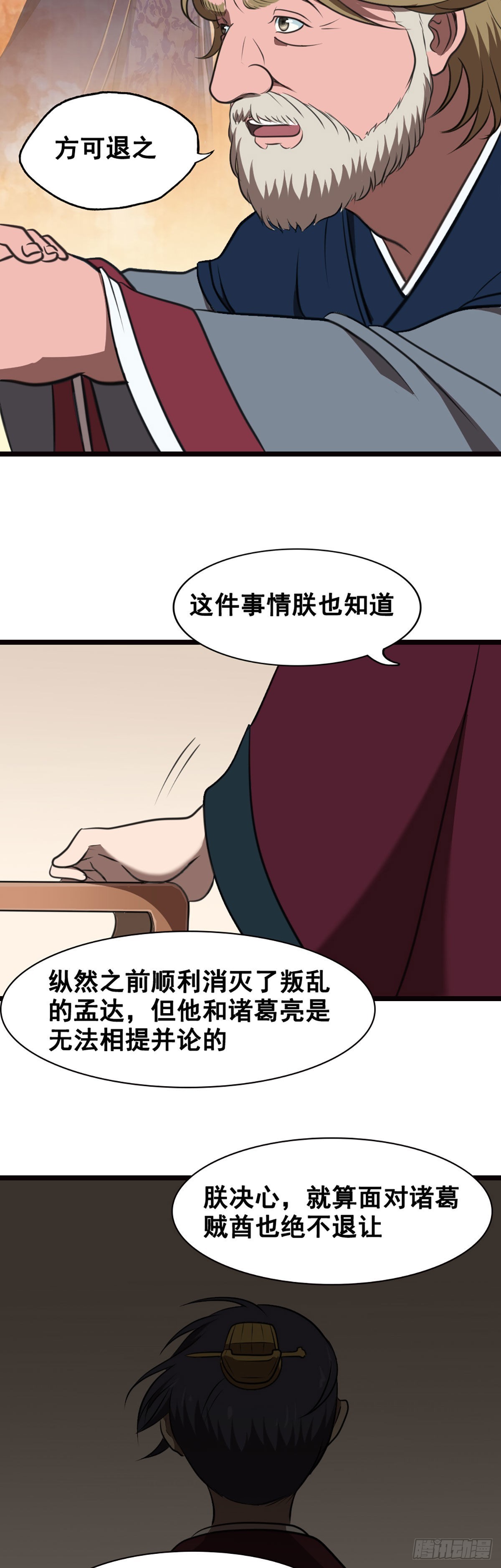 魏国的反击-第23话