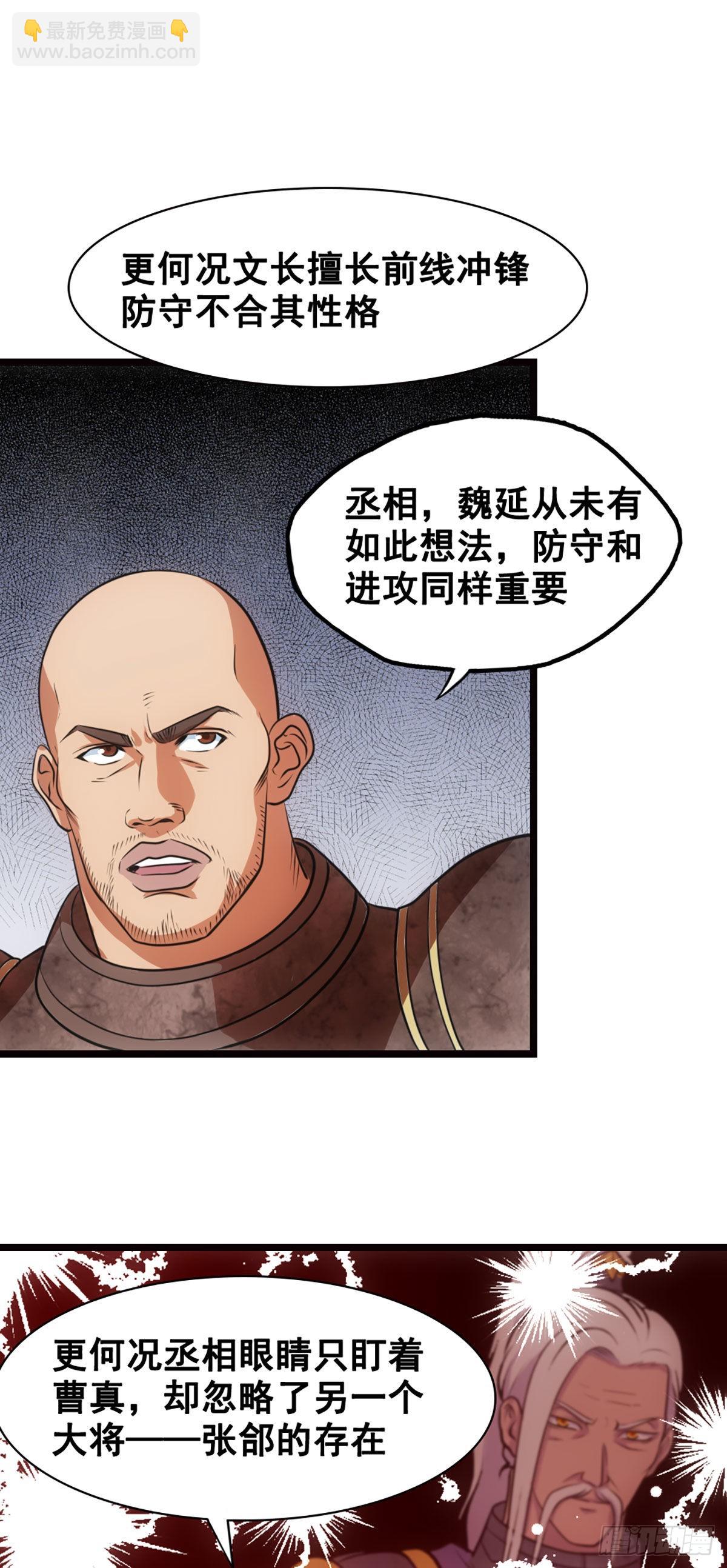 狂傲的马谡-第25话