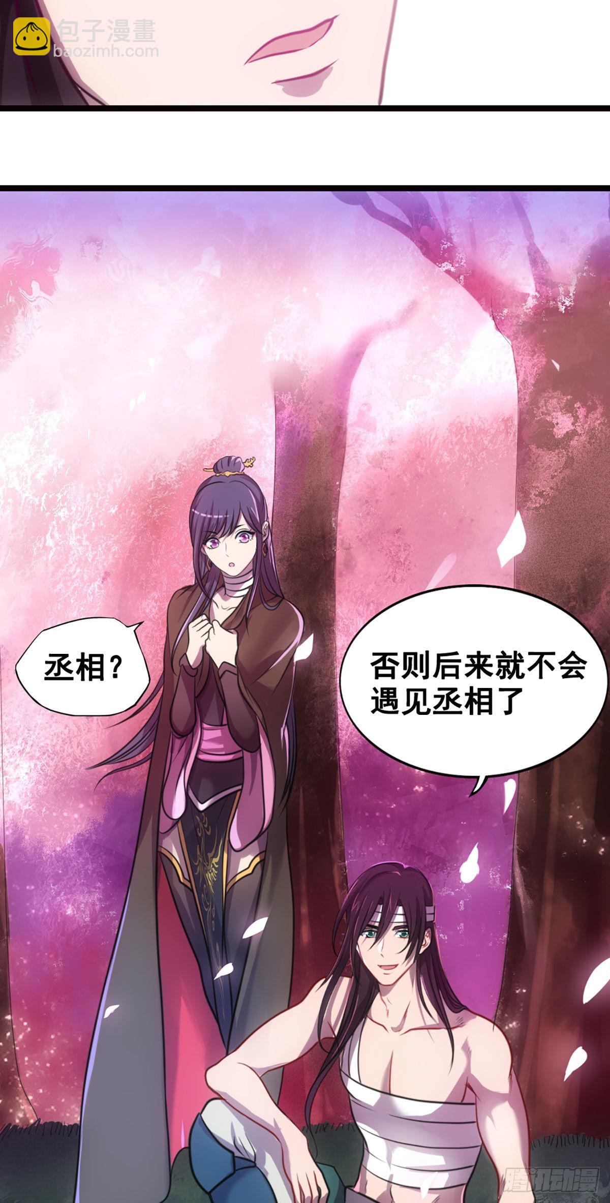 命运的邂逅-第35话