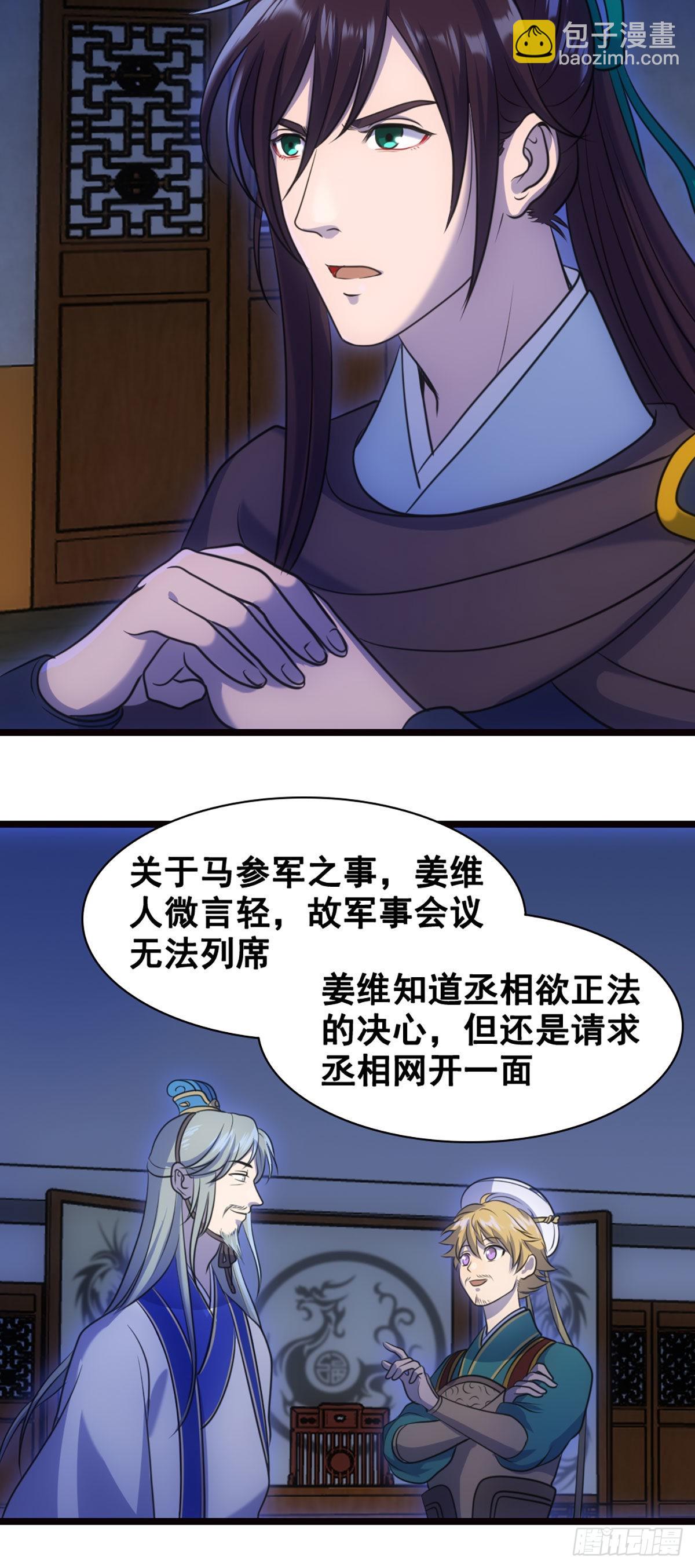 孔明的心意-第39话