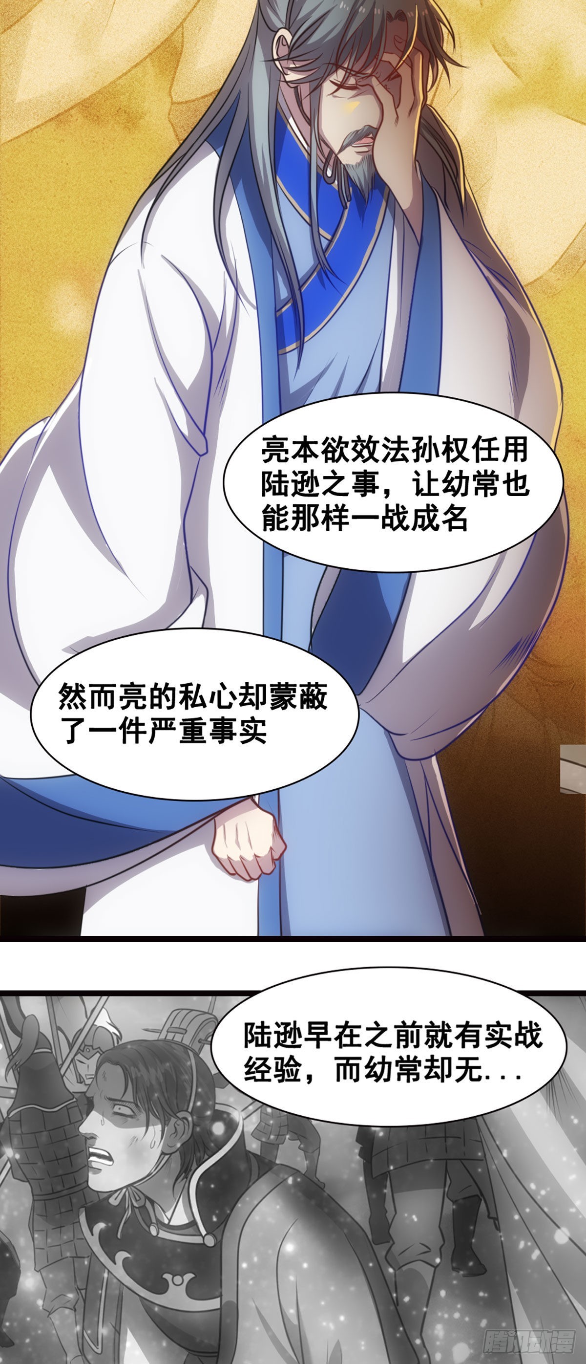 孔明的心意-第39话