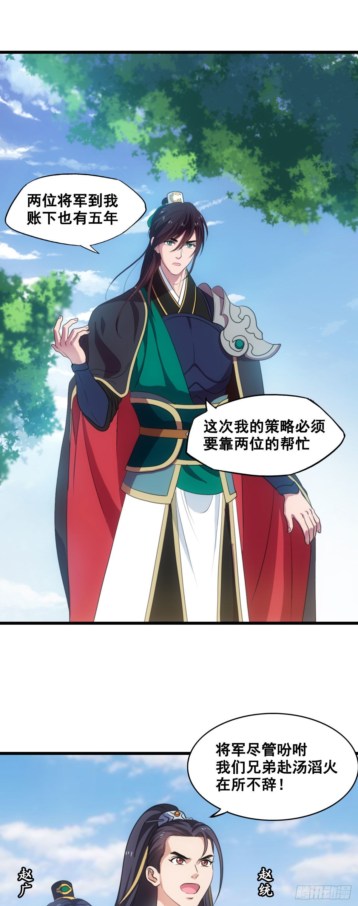 赵广的心声-第47话