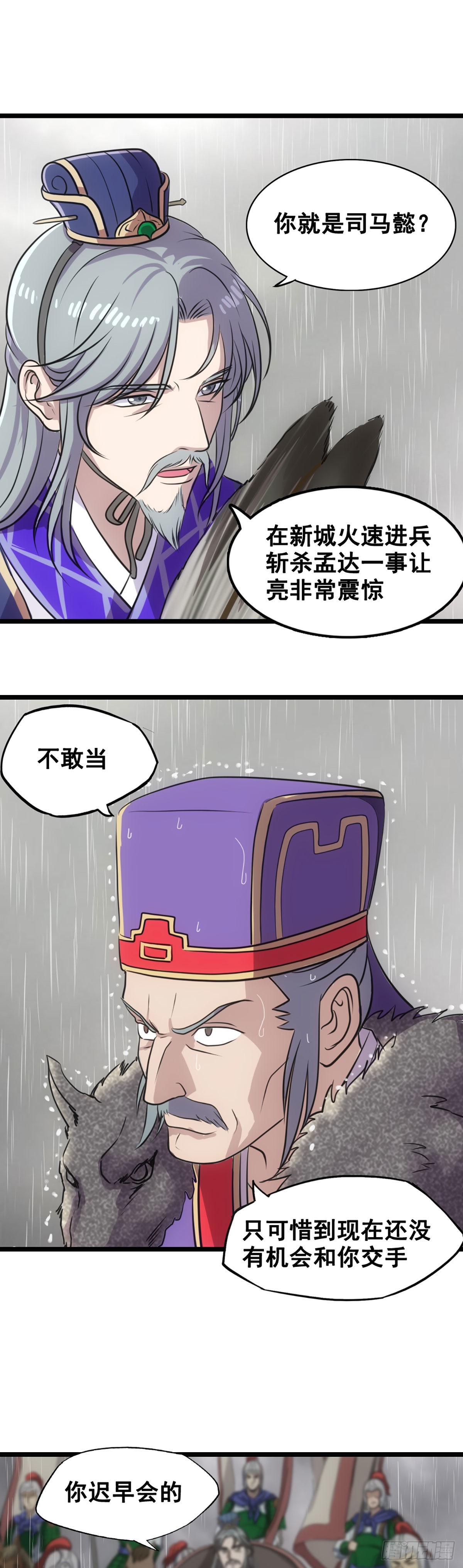 汉中防卫战II-第49话