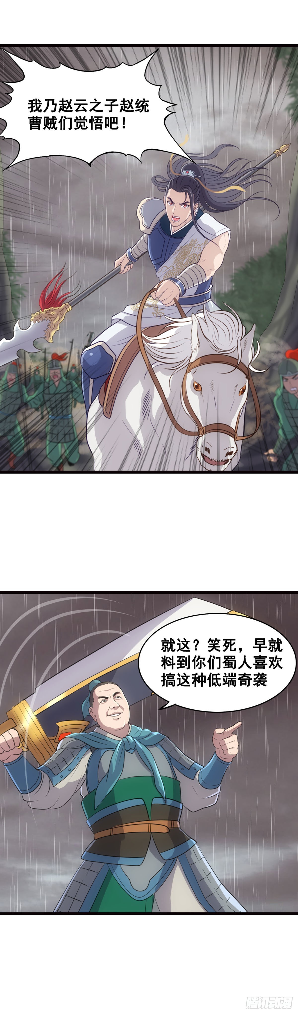 汉中防卫战II-第49话
